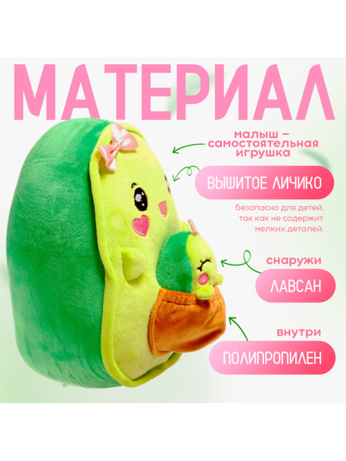 Мягкая игрушка «Авокадо», мама с малышом, 24 см