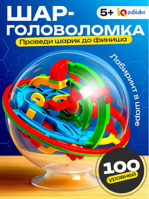 Шар-головоломка IQ-ZABIAKA «Лабиринтус», 100 уровней
