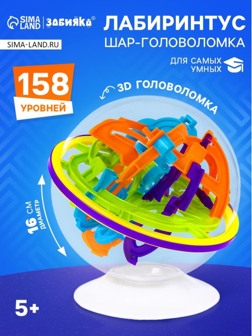 Шар-головоломка IQ-ZABIAKA «Лабиринтус», 158 уровней