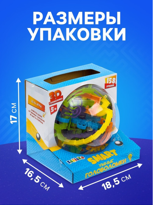 Шар-головоломка IQ-ZABIAKA «Лабиринтус», 158 уровней