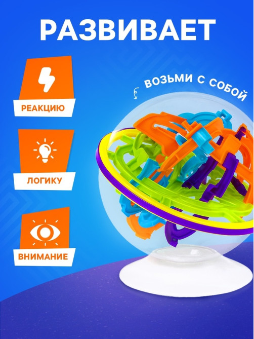 Шар-головоломка IQ-ZABIAKA «Лабиринтус», 158 уровней