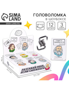Головоломка металлическая Puzzle «Для интеллектуалов», МИКС, в шоубоксе