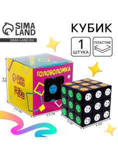 Головоломка-кубик «Смайлик», 3×3