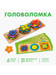 Головоломка Лесная мастерская «Сложи узор», 6 схем, 21 деталь