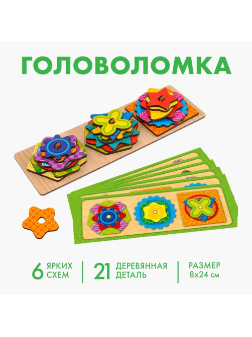 Головоломка Лесная мастерская «Сложи узор», 6 схем, 21 деталь