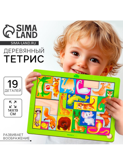 Головоломка тетрис Лесная мастерская «Животные мира», 19 деталей
