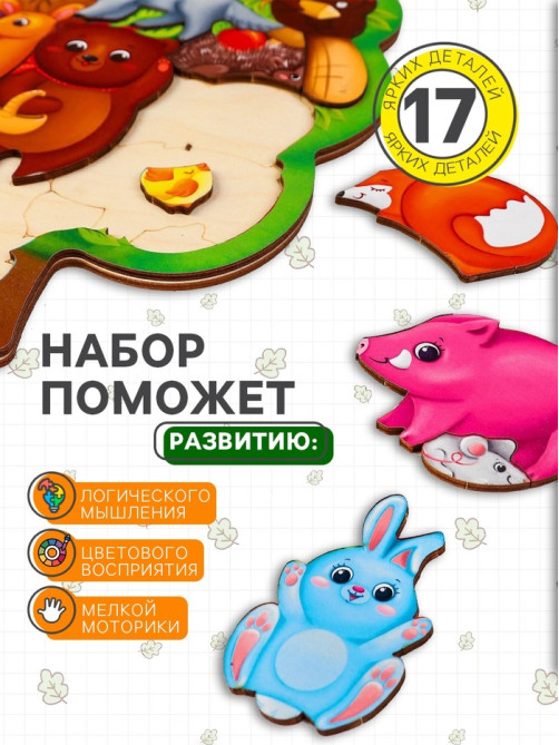 Головоломка Лесная мастерская «Лесные животные», 17 деталей, 28×20 см