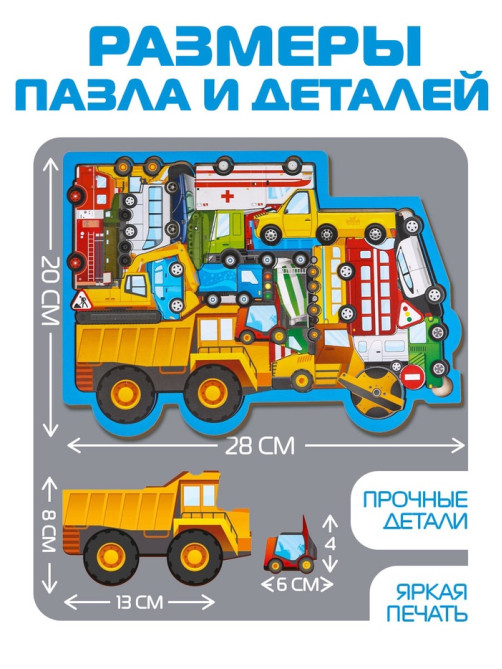 Головоломка Лесная мастерская «Машины», 25 деталей, 28×20 см
