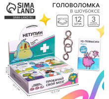 Головоломка металлическая Puzzle «Нетупин», МИКС, в шоубоксе