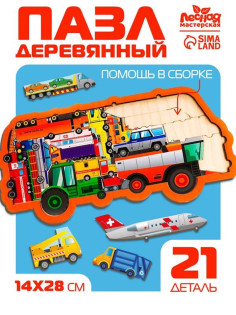 Рамка - вкладыш «Спецтранспорт», 21 деталь