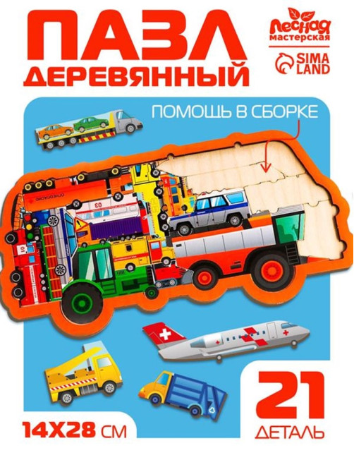 Рамка - вкладыш «Спецтранспорт», 21 деталь