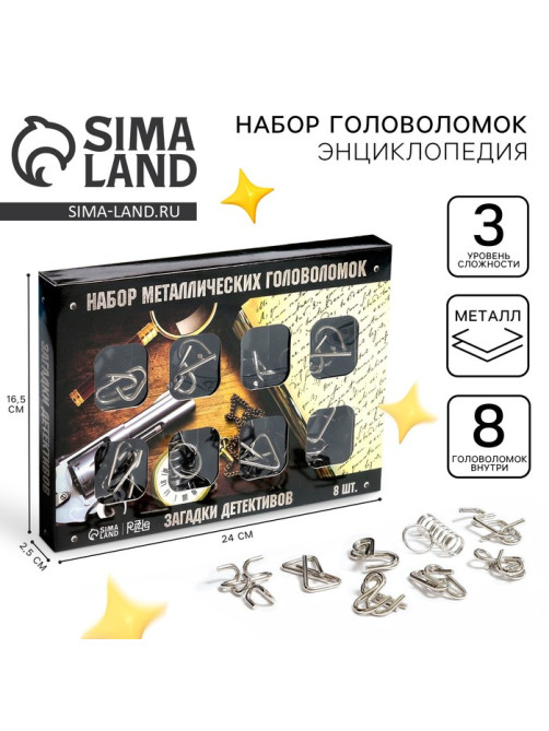 Головоломка металлическая Puzzle «Загадки детективов» набор 8 шт.