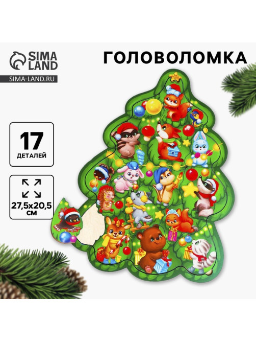 Рамка - вкладыш новогодняя «Нарядная ёлка», 17 деталей