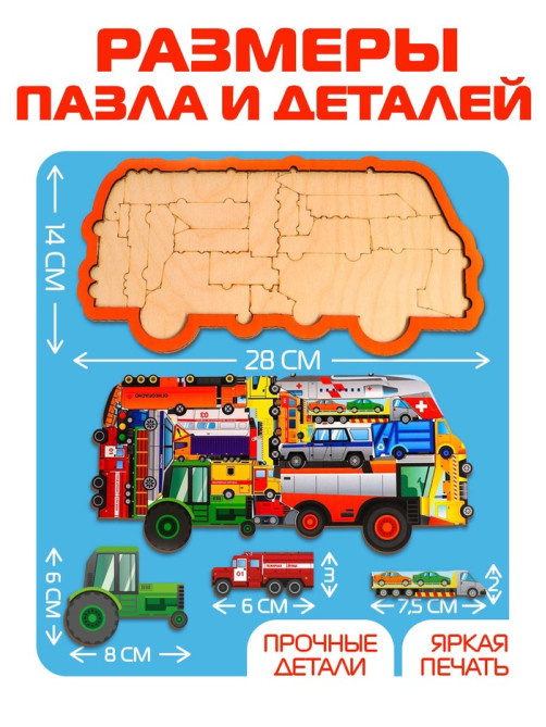 Рамка - вкладыш «Спецтранспорт», 21 деталь