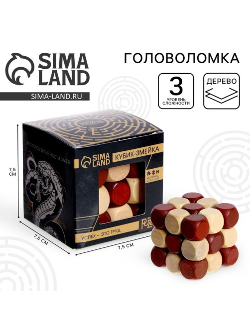 Головоломка Игры разума Puzzle «Кубик-змейка»