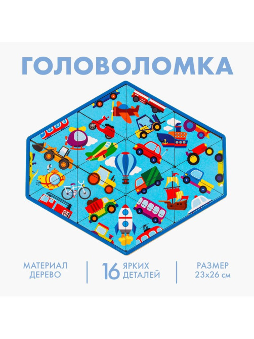 Головоломка «Транспорт», пасьянс