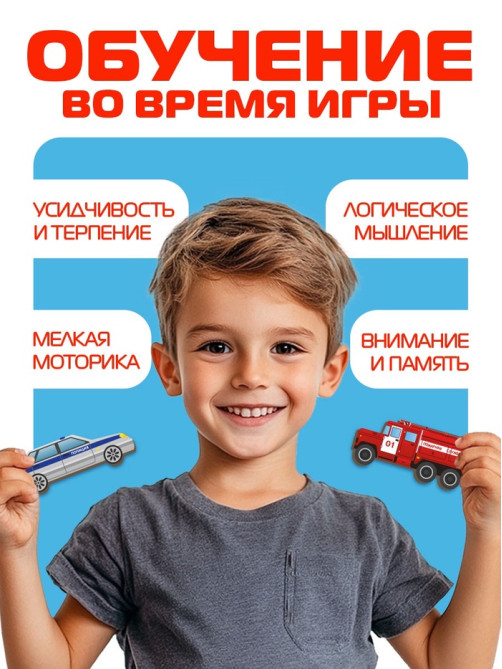 Рамка - вкладыш «Спецтранспорт», 21 деталь