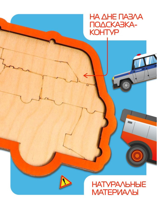 Рамка - вкладыш «Спецтранспорт», 21 деталь