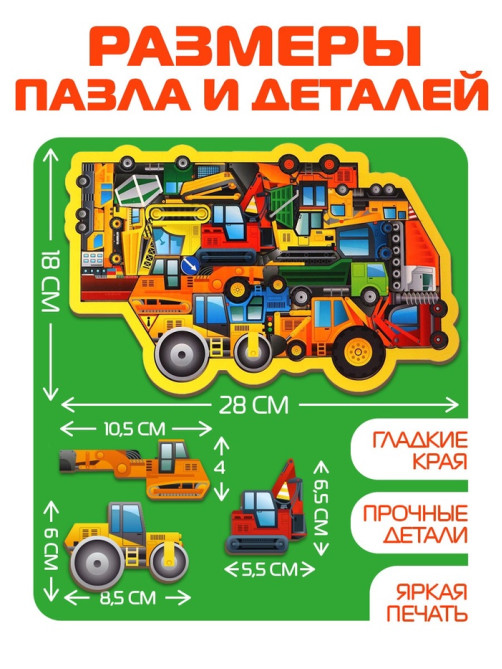 Головоломка «Строительная техника», 24 детали