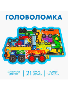 Головоломка «Большие колёса», 21 деталь
