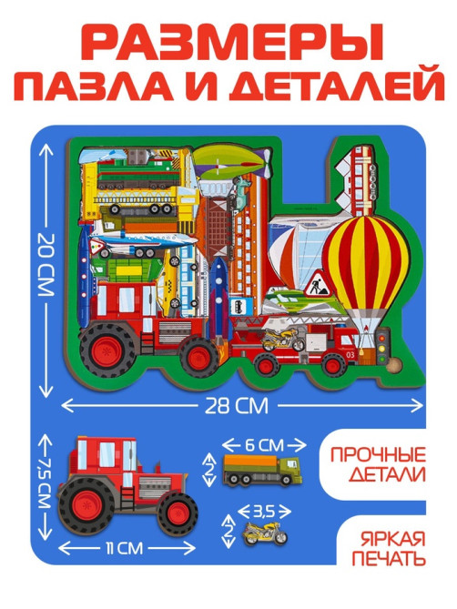 Рамка - вкладыш Лесная мастерская «Все виды транспорта», 26 деталей