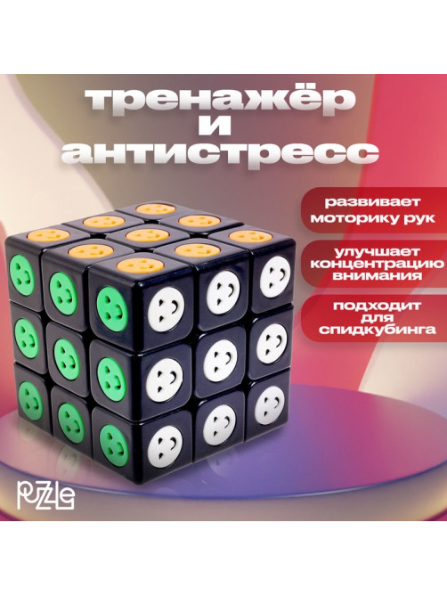 Головоломка-кубик «Смайлик», 3×3
