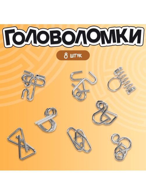Головоломка металлическая Puzzle «Загадки детективов» набор 8 шт.