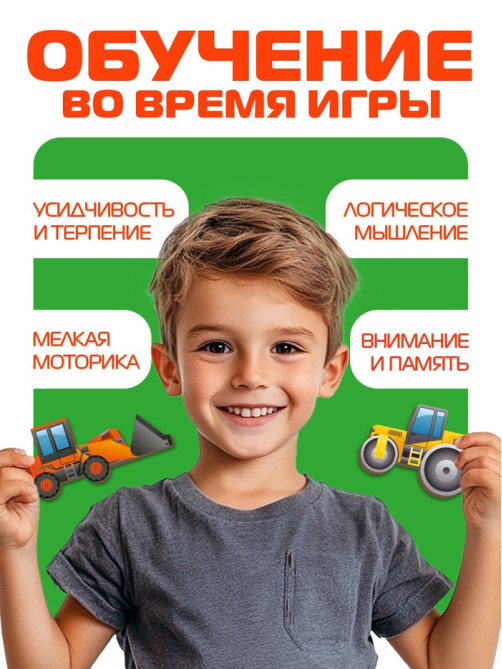 Головоломка «Строительная техника», 24 детали