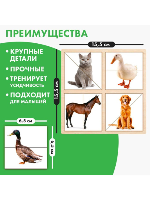 Картинки - половинки Лесная мастерская «Домашние животные», 16 деталей
