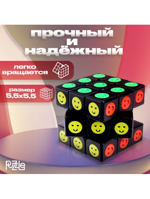 Головоломка-кубик «Смайлик», 3×3