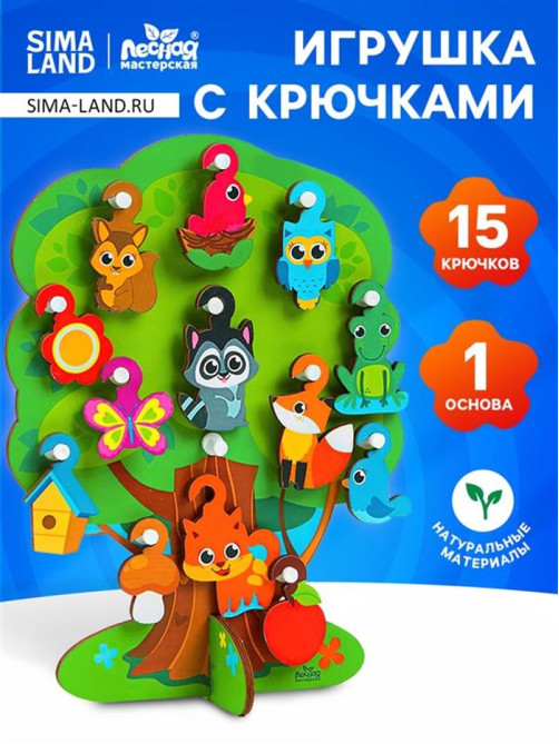Игрушка с крючками Лесная мастерская «Лесное дерево»