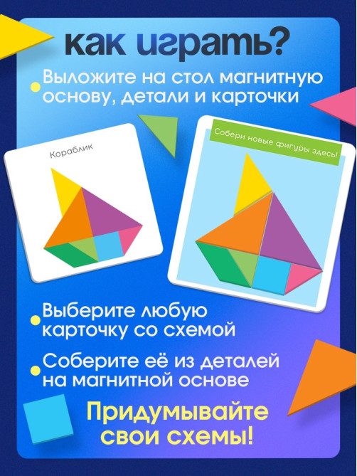 Магнитный танграм в книжке «Логикум»