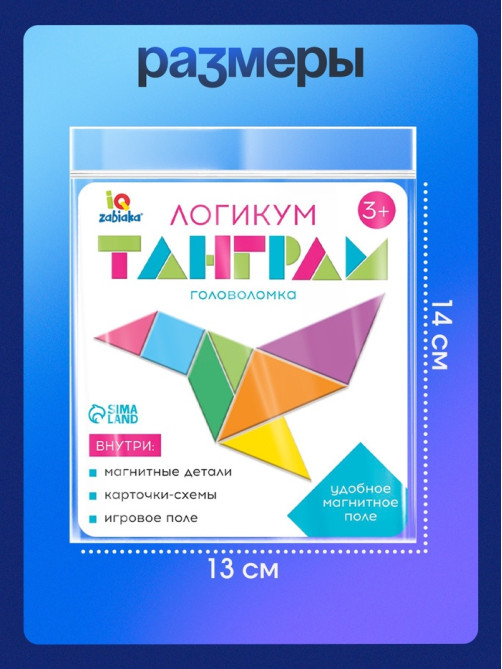 Магнитный танграм в книжке «Логикум»