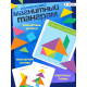 Магнитный танграм в книжке «Логикум»