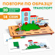 Головоломка Лесная мастерская «Повтори по образцу. Транспорт»