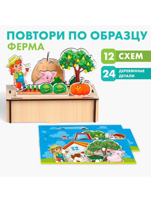 Головоломка Лесная мастерская, повтори по образцу «Ферма»