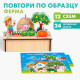 Головоломка Лесная мастерская, повтори по образцу «Ферма»