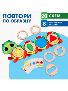 Настольная игра Лесная мастерская «Повтори по образцу. Гусеница»