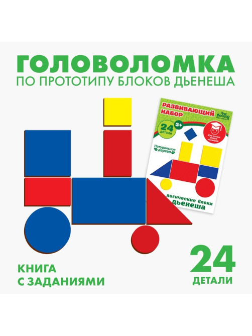 Головоломка Лесная мастерская «Логические блоки Дьенеша»
