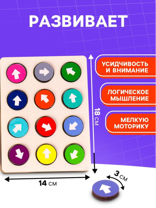 Развивающие игры из дерева Лесная мастерская «Стрелочки», повтори по образцу
