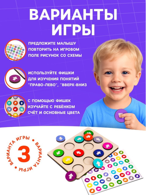 Развивающие игры из дерева Лесная мастерская «Стрелочки», повтори по образцу