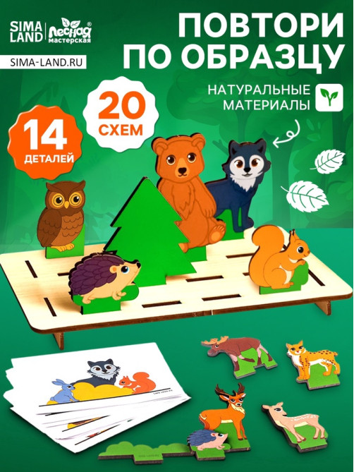 Головоломка Лесная мастерская «Повтори по образцу. Лес»