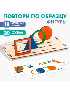Головоломка Лесная мастерская «Повтори по образцу.Фигуры»