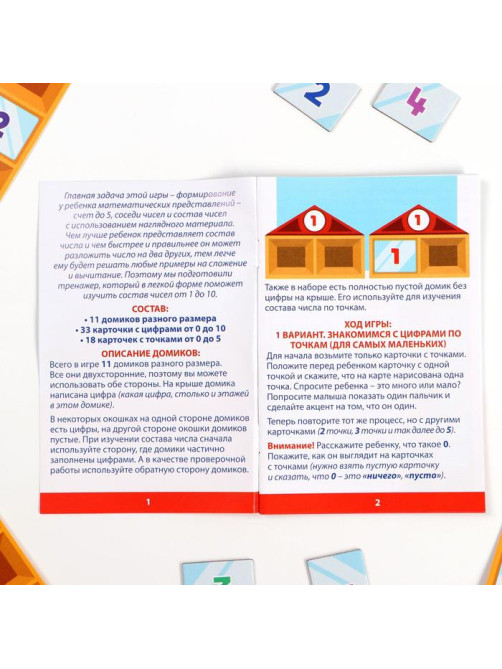 Настольная игра «Математические домики», 11 домиков, 51 карта, 4+