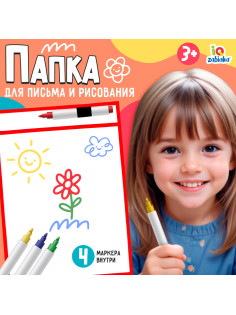 Развивающий набор «Папка для письма и рисования»