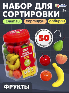 Набор для сортировки «Считай и сортируй. Фрукты»