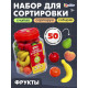 Набор для сортировки «Считай и сортируй. Фрукты»