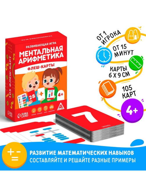 Настольная игра «Ментальная арифметика. Флеш-карты», 4+