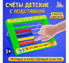 Счёты детские с подставкой IQ-ZABIAKA«Я люблю считать»