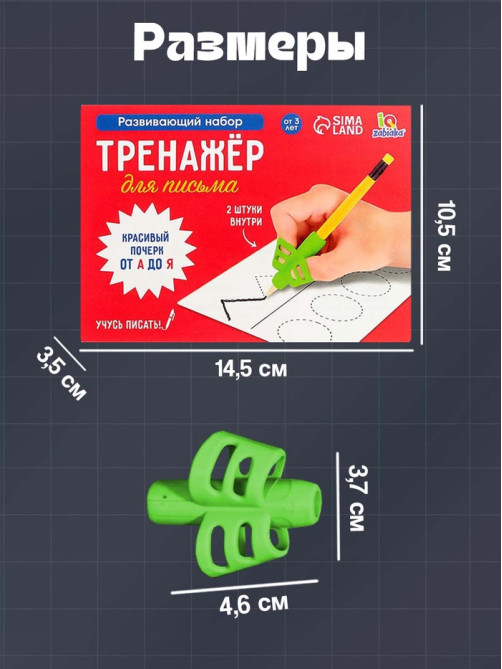 Развивающий набор IQ-ZABIAKA «Тренажёр для письма», ручка-самоучка, 2 штуки, МИКС